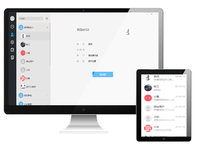 企业通讯通讯模块