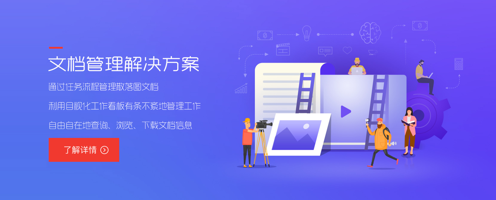 图文档管理解决方案