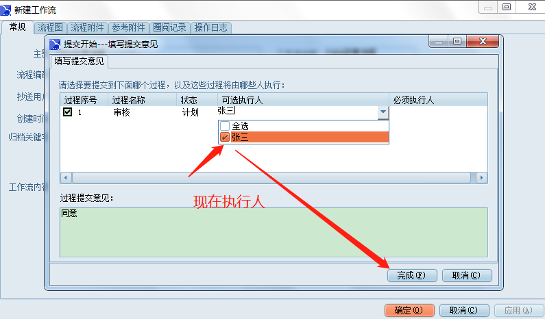 文件管理系统执行设定