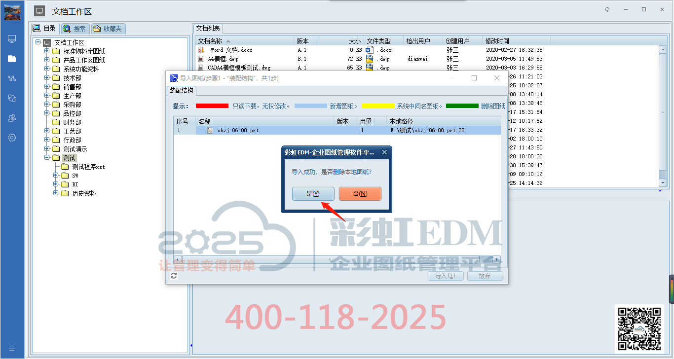 图纸管理系统导入