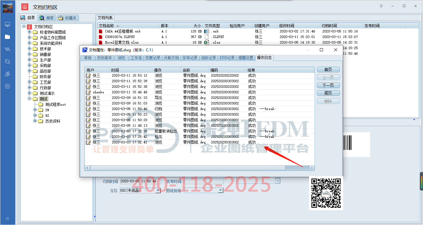 图纸管理软件记录