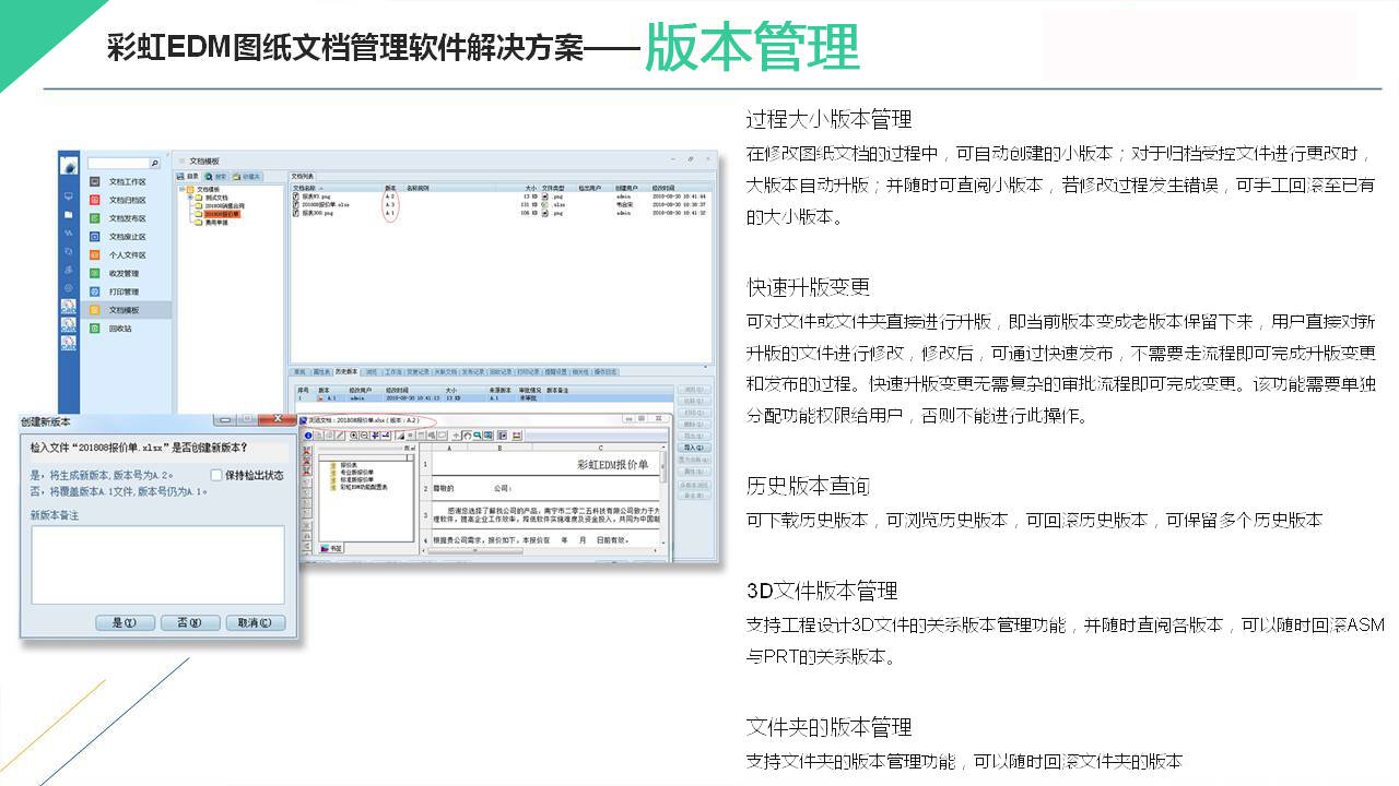 图纸版本管理