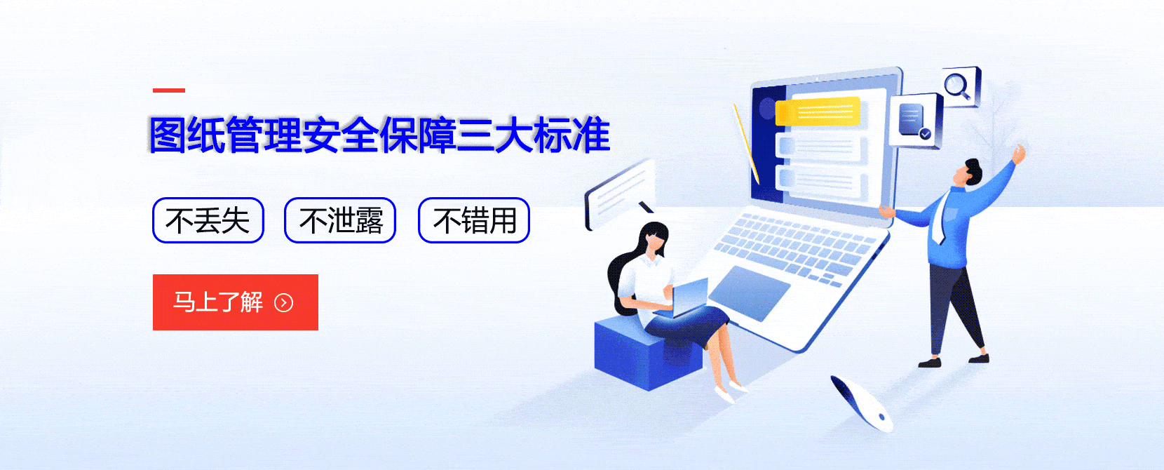 图纸安全管理要求 图纸安全管理要求
