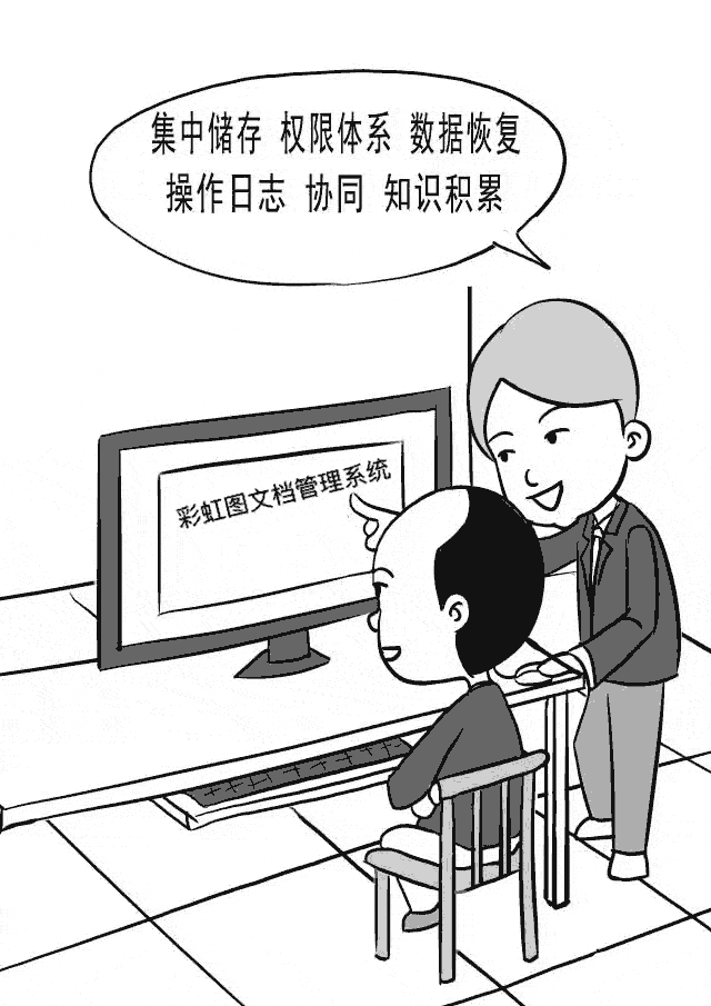 彩虹图纸安全管理系统