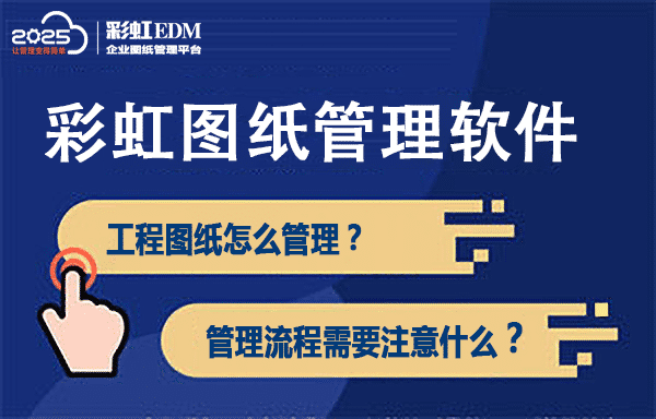 工程图纸管理办法