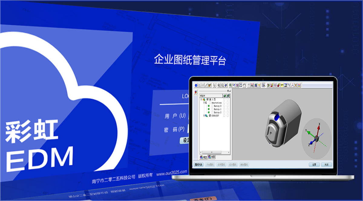 企业图纸管理软件