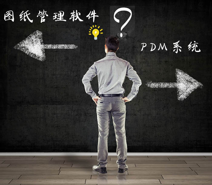 如何选择图纸管理软件