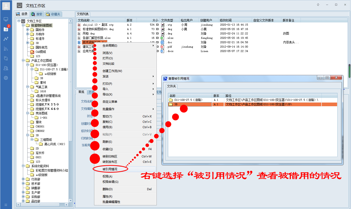 图纸借用情况管理
