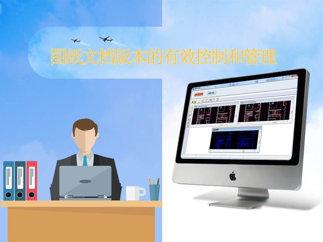 图纸版本管理
