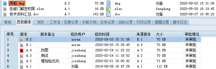 图纸历史版本管理