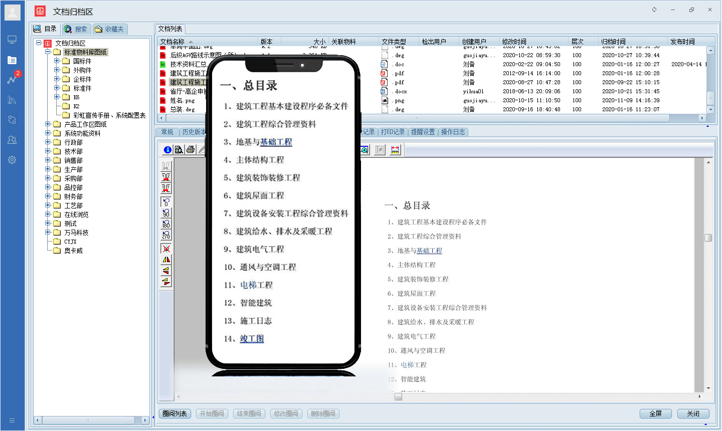 图纸文件管理