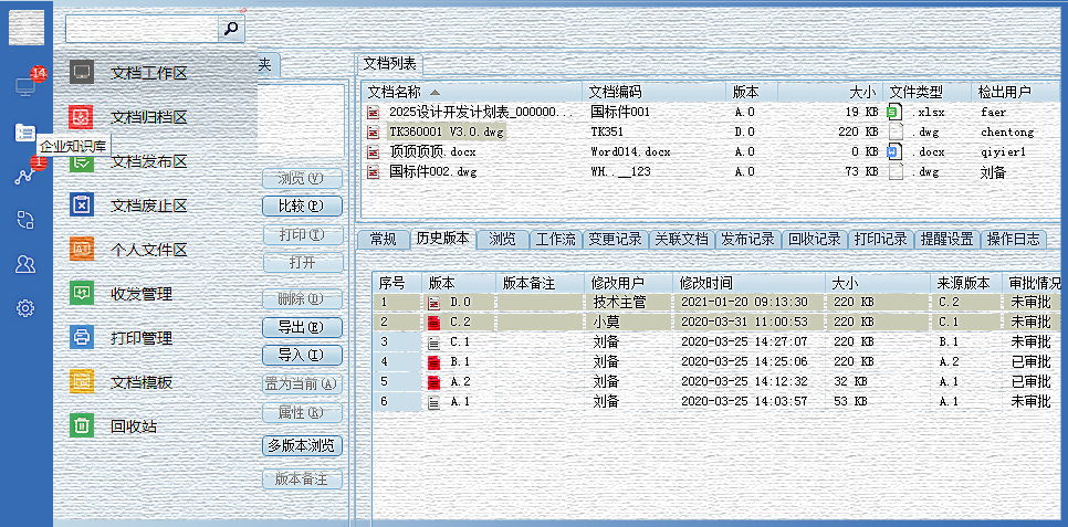 图纸历史版本管理