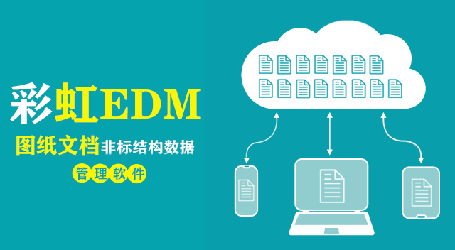 企业图纸文档管理