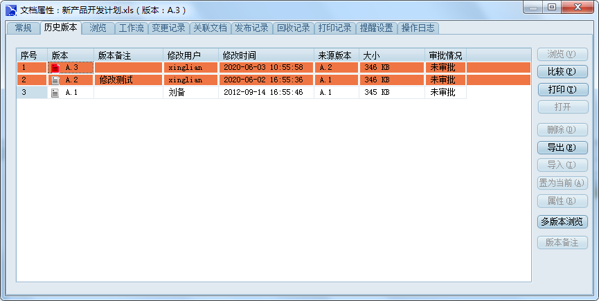 图纸版本管理
