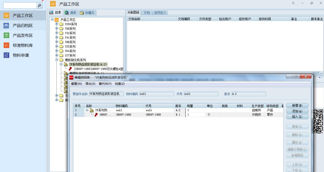 企业如何提高BOM准确性