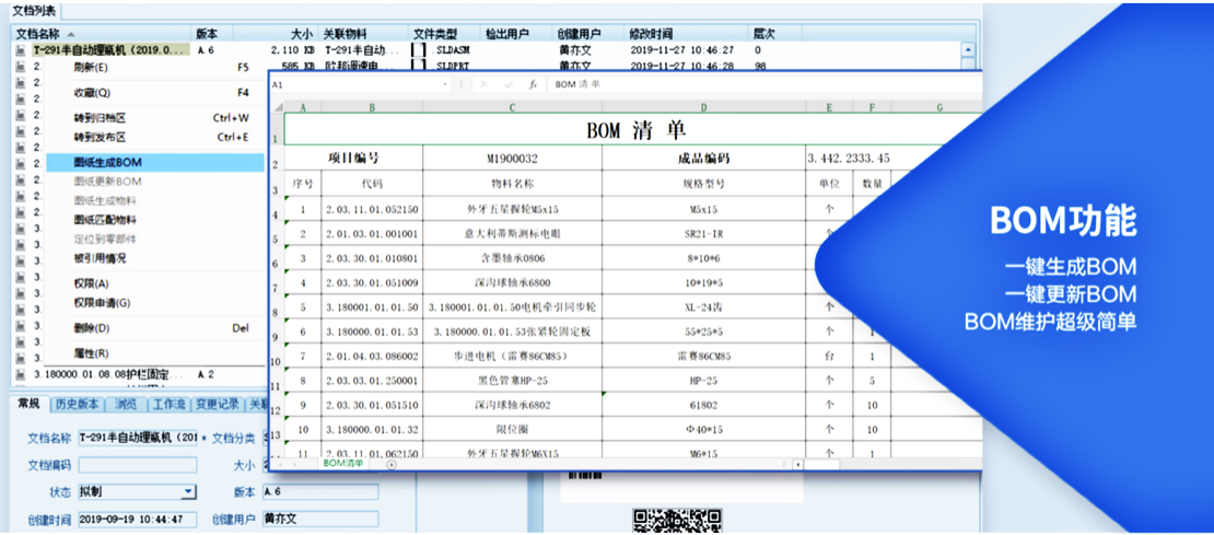 免费pdm图文档管理系统的靠谱吗？