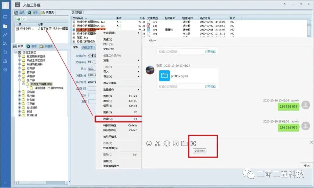 如何选择图纸管理软件