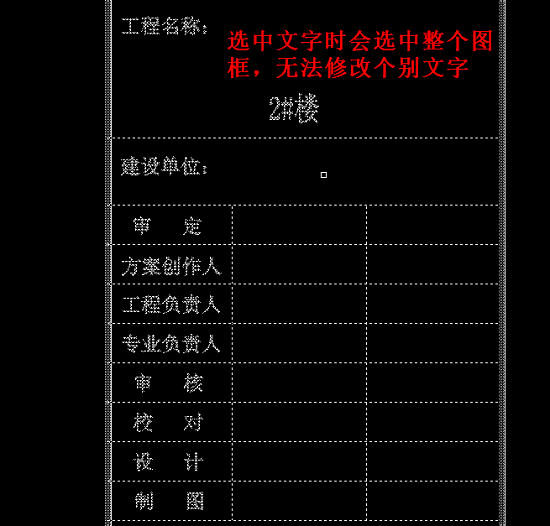 如何修改CAD图框中锁定的文字