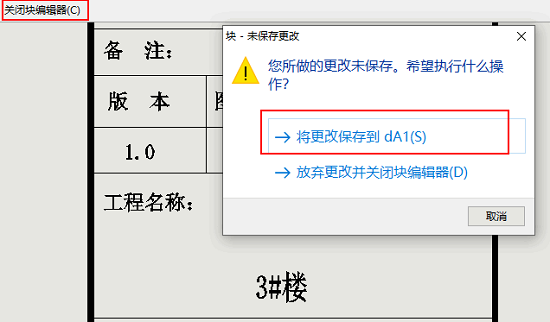 如何修改CAD图框中锁定的文字