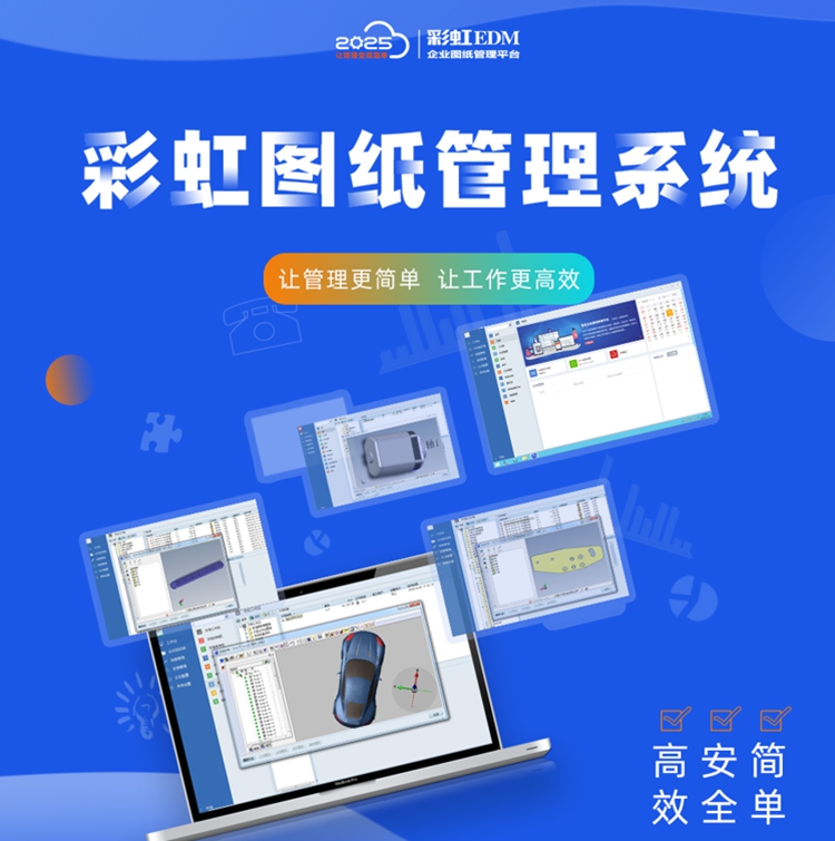 江苏龙腾城矿环境：彩虹EDM帮助企业构建图文档集中管控平台
