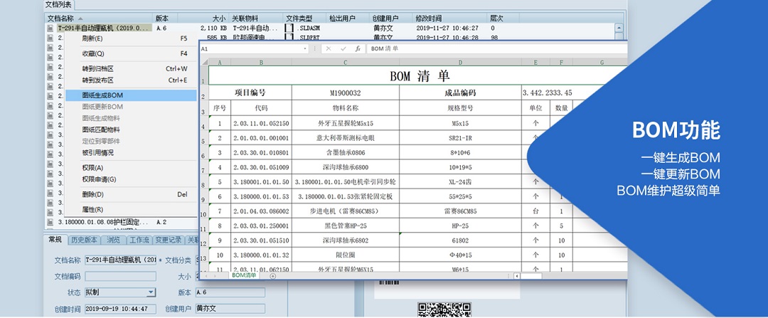 PDM产品设计管理软件产品数据管理系统