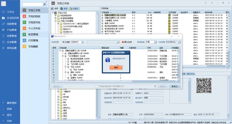 告别图纸混用,海德精密机械引进彩虹EDM,实现技术资料精确管理 告别图纸混用,海德精密机械引进彩虹EDM,实现技术资料精确管理
