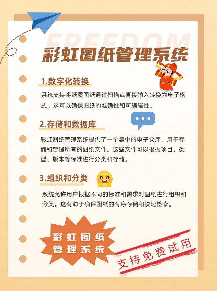 彩虹图纸管理软件的图纸电子化管理解决方案
