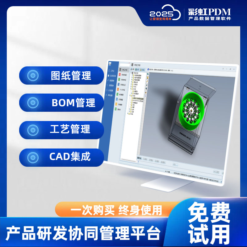 图纸BOM管理系统有哪些厂家