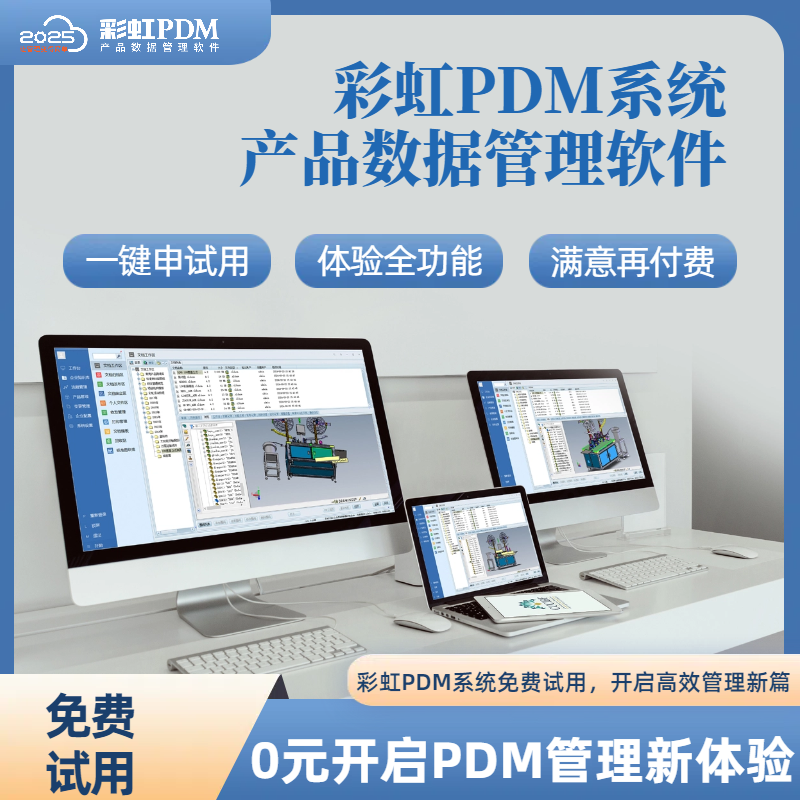 PDM系统,高效BOM管理,数据准确率保障