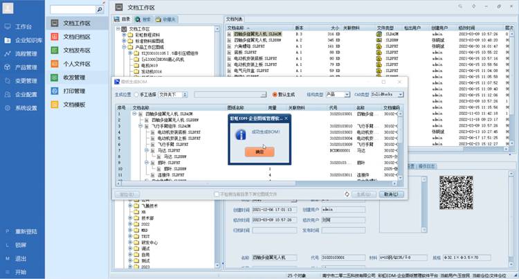 绿盾电梯部件引入彩虹图纸管理系统，有效实现图纸安全、审批高效、BOM精准管理