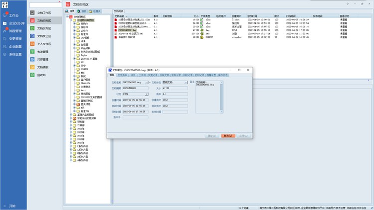 产品编号混乱、安全堪忧、协作低效?阿斯锐科引入彩虹图纸管理系统实现技术图纸资料管理全新升级 产品编号混乱、安全堪忧、协作低效?阿斯锐科引入彩虹图纸管理系统实现技术图纸资料管理全新升级